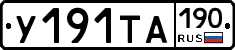 %D0%A3191%D0%A2%D0%90190