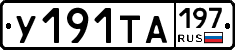 %D0%A3191%D0%A2%D0%90197