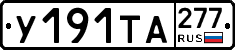 %D0%A3191%D0%A2%D0%90277