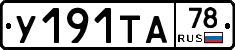 %D0%A3191%D0%A2%D0%9078