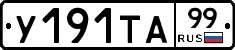 %D0%A3191%D0%A2%D0%9099