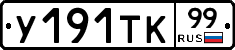 %D0%A3191%D0%A2%D0%9A99