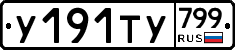 %D0%A3191%D0%A2%D0%A3799