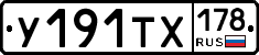 %D0%A3191%D0%A2%D0%A5178