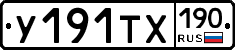 %D0%A3191%D0%A2%D0%A5190
