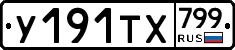 %D0%A3191%D0%A2%D0%A5799
