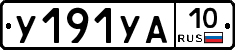 %D0%A3191%D0%A3%D0%9010