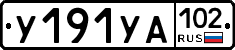 %D0%A3191%D0%A3%D0%90102