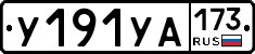 %D0%A3191%D0%A3%D0%90173