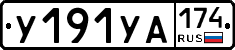 %D0%A3191%D0%A3%D0%90174