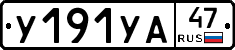 %D0%A3191%D0%A3%D0%9047