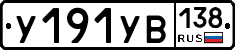 %D0%A3191%D0%A3%D0%92138