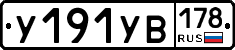 %D0%A3191%D0%A3%D0%92178
