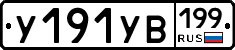 %D0%A3191%D0%A3%D0%92199