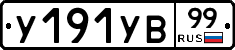 %D0%A3191%D0%A3%D0%9299