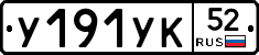 %D0%A3191%D0%A3%D0%9A52