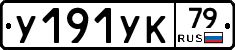 %D0%A3191%D0%A3%D0%9A79