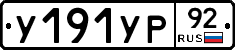 %D0%A3191%D0%A3%D0%A092