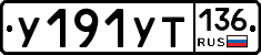 %D0%A3191%D0%A3%D0%A2136