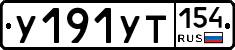 %D0%A3191%D0%A3%D0%A2154