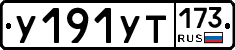 %D0%A3191%D0%A3%D0%A2173