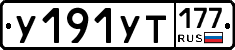 %D0%A3191%D0%A3%D0%A2177