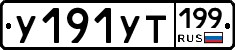 %D0%A3191%D0%A3%D0%A2199