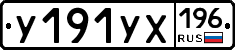 %D0%A3191%D0%A3%D0%A5196