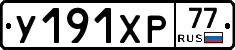 %D0%A3191%D0%A5%D0%A077