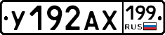 %D0%A3192%D0%90%D0%A5199