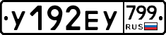 %D0%A3192%D0%95%D0%A3799