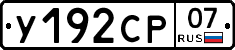 %D0%A3192%D0%A1%D0%A007