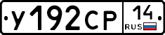 %D0%A3192%D0%A1%D0%A014