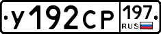 %D0%A3192%D0%A1%D0%A0197