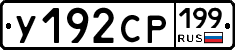 %D0%A3192%D0%A1%D0%A0199