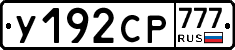 %D0%A3192%D0%A1%D0%A0777