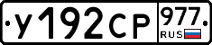 %D0%A3192%D0%A1%D0%A0977