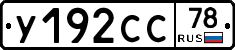 %D0%A3192%D0%A1%D0%A178