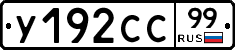 %D0%A3192%D0%A1%D0%A199