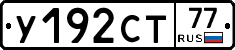 %D0%A3192%D0%A1%D0%A277