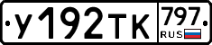 %D0%A3192%D0%A2%D0%9A797