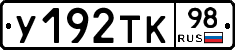 %D0%A3192%D0%A2%D0%9A98