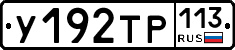 %D0%A3192%D0%A2%D0%A0113