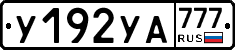 %D0%A3192%D0%A3%D0%90777