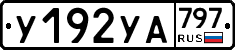 %D0%A3192%D0%A3%D0%90797