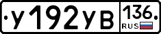 %D0%A3192%D0%A3%D0%92136