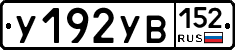 %D0%A3192%D0%A3%D0%92152