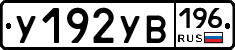 %D0%A3192%D0%A3%D0%92196