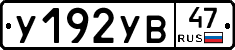 %D0%A3192%D0%A3%D0%9247