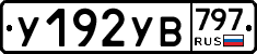 %D0%A3192%D0%A3%D0%92797
